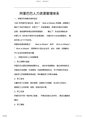 2022年阿里巴巴人力资源管理体系 .pdf