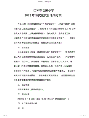 2022年防灾减灾日活动方案 .pdf