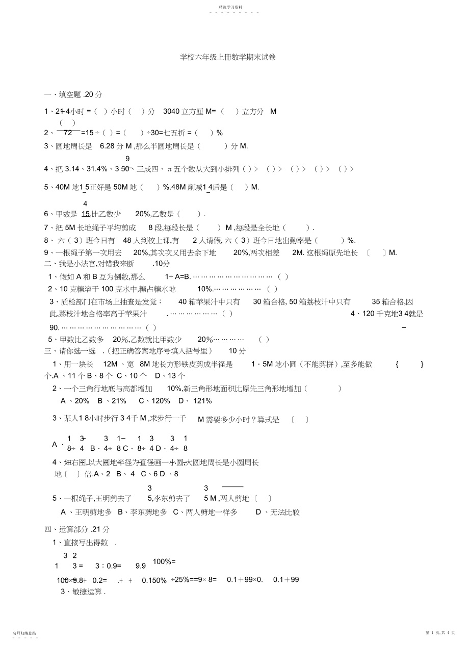 2022年北师大版六年级上册数学期末试卷_附答案.docx_第1页