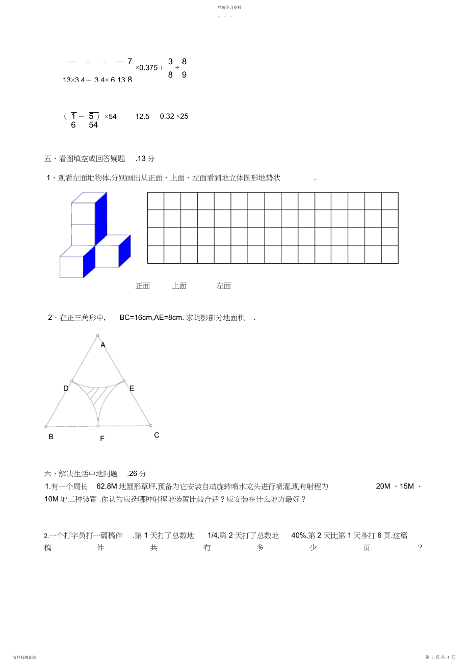 2022年北师大版六年级上册数学期末试卷_附答案.docx_第2页