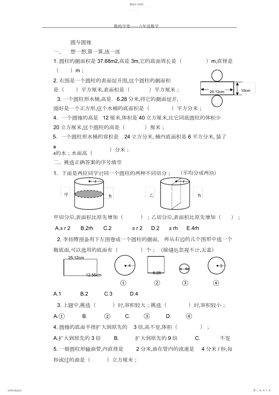 2022年北师大小学六年级数学圆柱与圆锥知识点练习题.docx_第2页