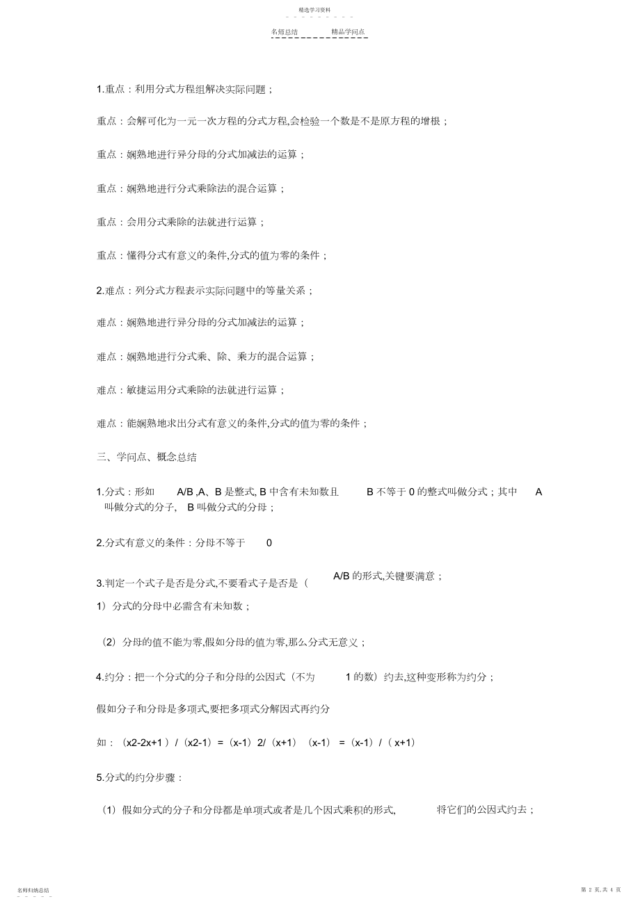 2022年初二数学《分式》知识点.docx_第2页