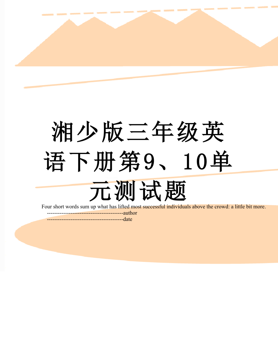 湘少版三年级英语下册第9、10单元测试题.doc_第1页