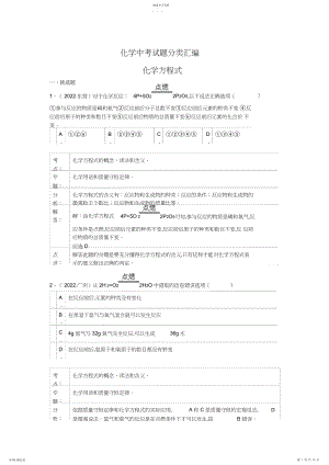 2022年化学中考试题分类汇编：化学方程式.docx