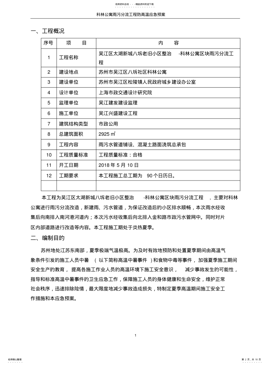 2022年防高温专项应急预案 .pdf_第2页