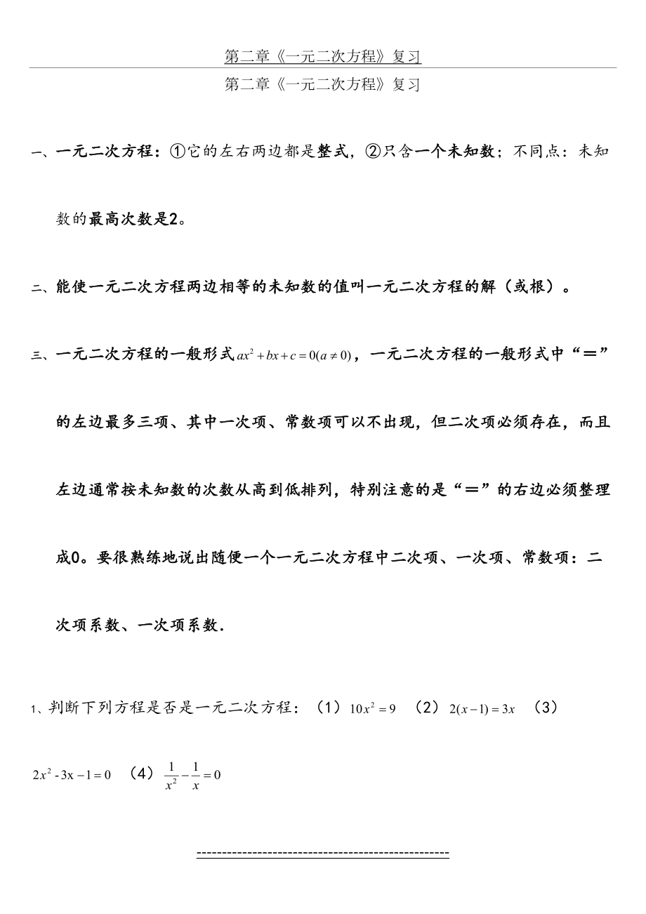 浙教版八下第二章一元二次方程复习.doc_第2页