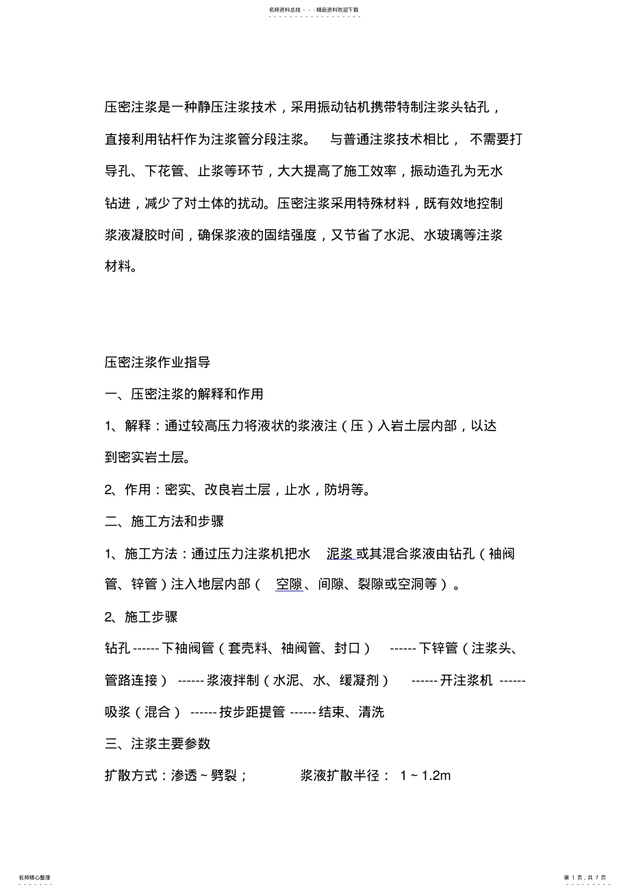 2022年压密注浆 .pdf_第1页