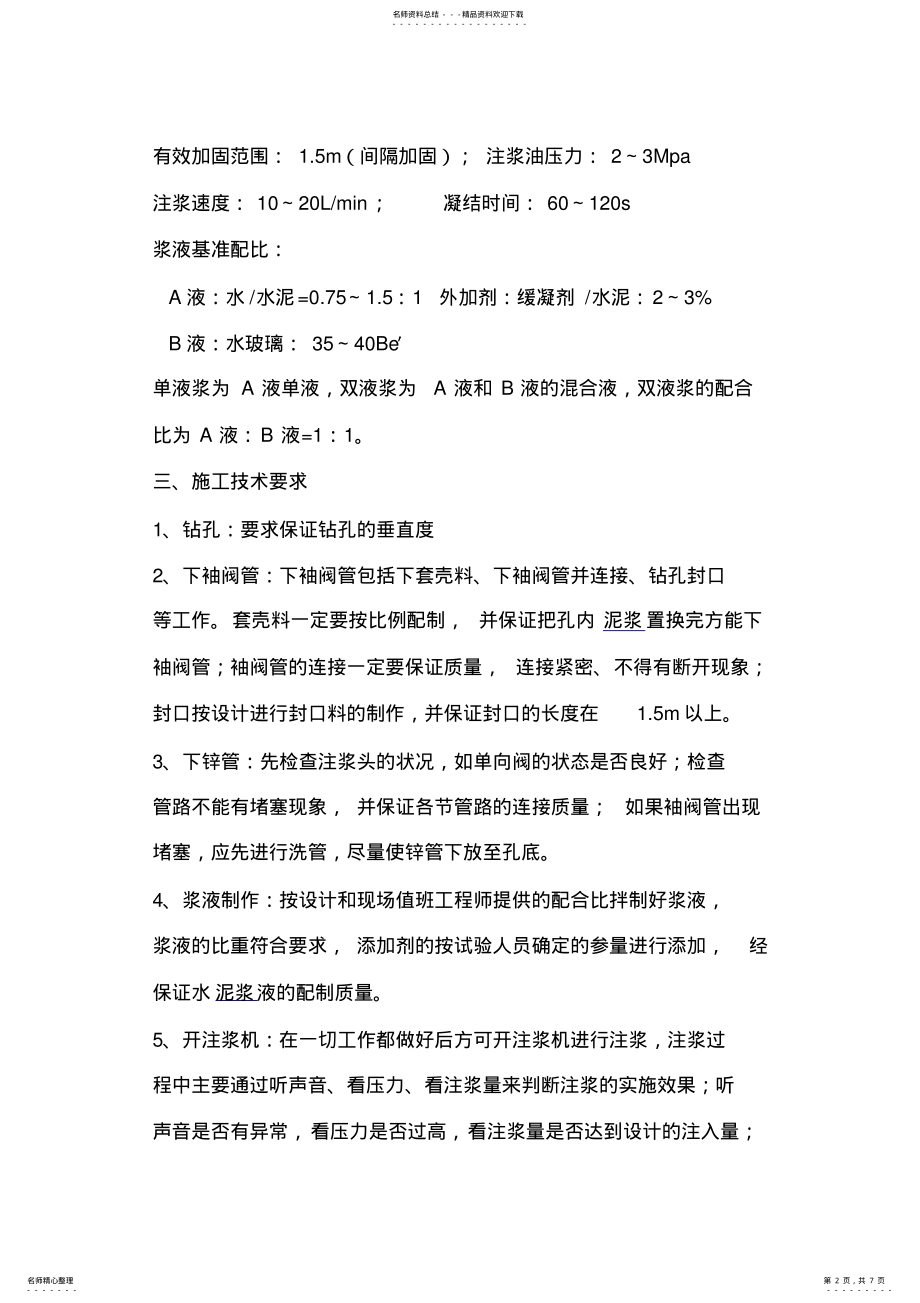 2022年压密注浆 .pdf_第2页