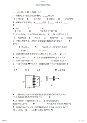 2022年南京工业大学钢结构模拟试题.docx