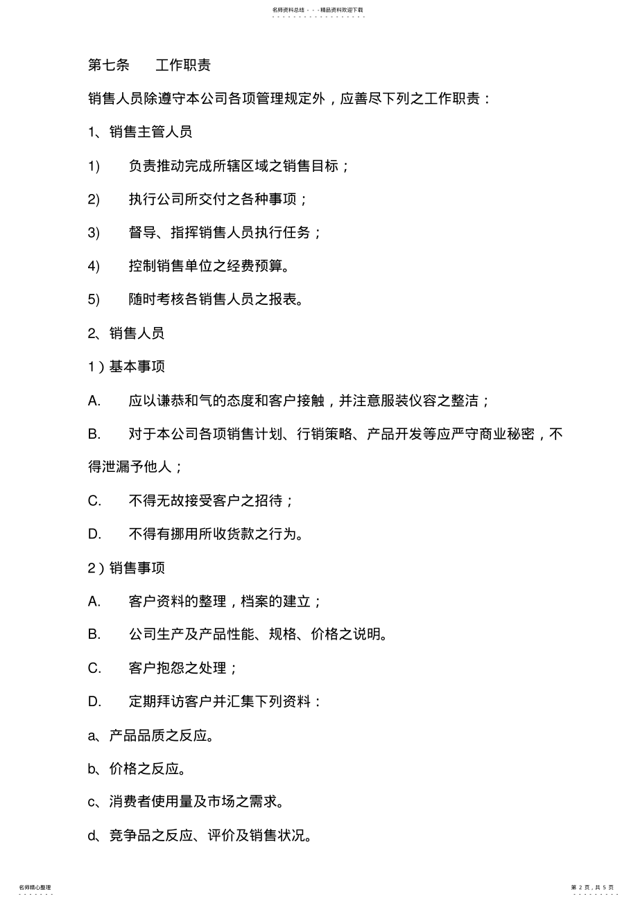 2022年销售人员管理办法文件 .pdf_第2页