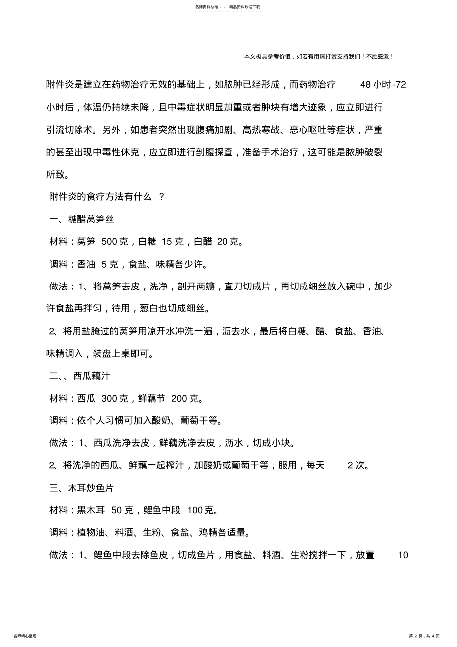 2022年附件炎的治疗方法有啥？附件炎的治疗方法是什么？ .pdf_第2页