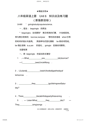 2022年八年级英语上册Unit知识点及练习题 .pdf