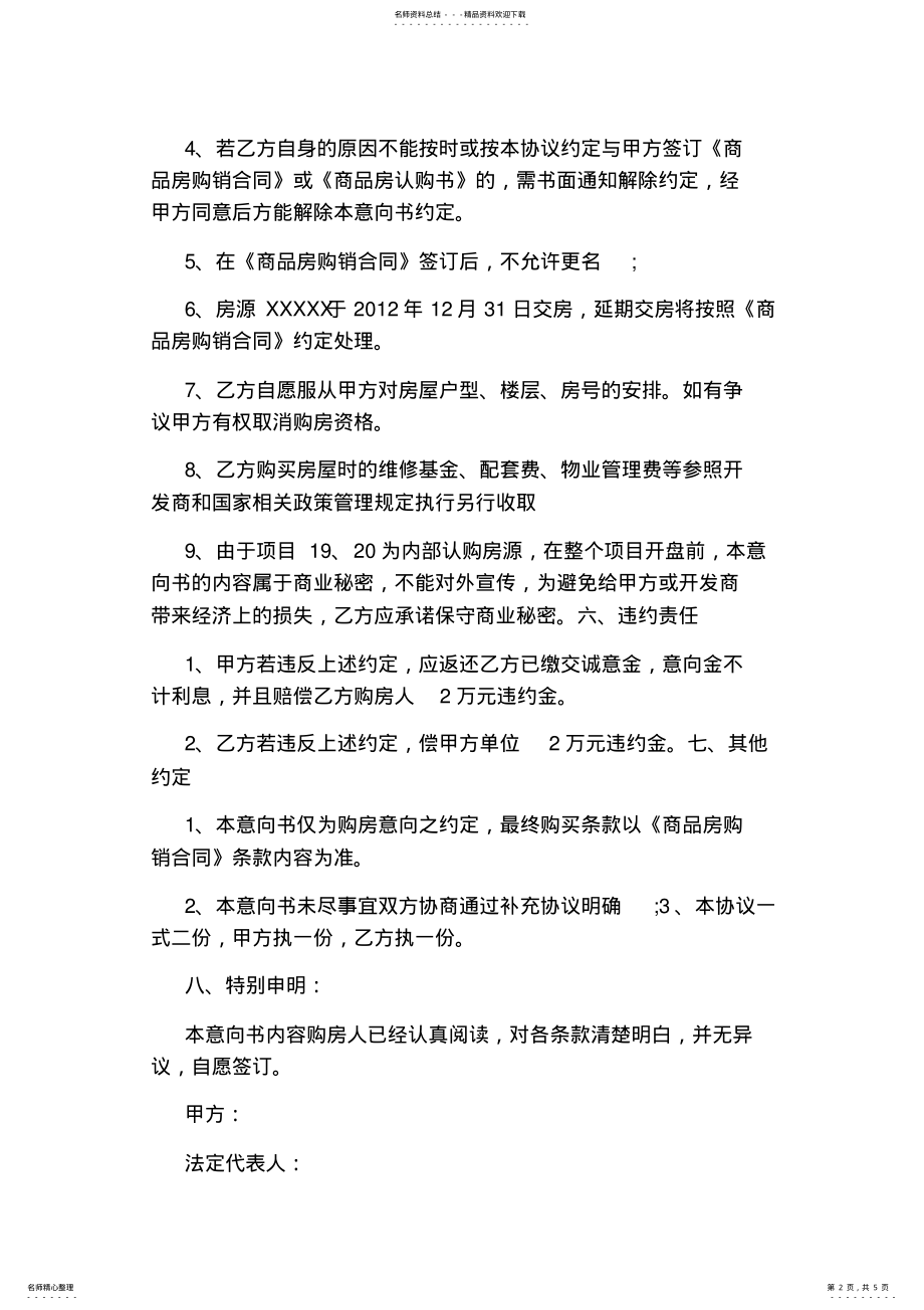 2022年单位购房意向书 .pdf_第2页