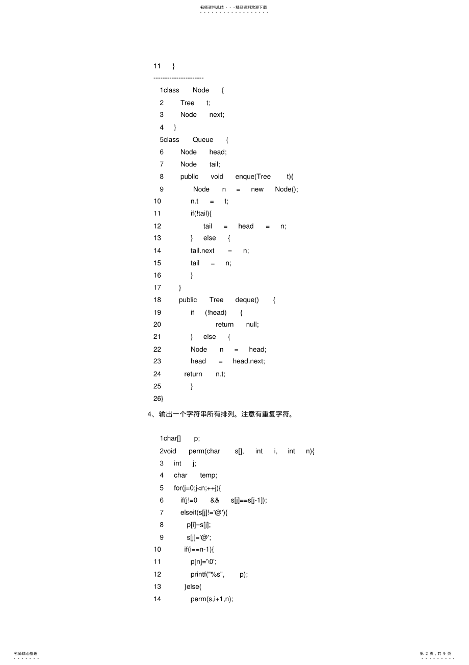 2022年道数据结构算法面试题 .pdf_第2页