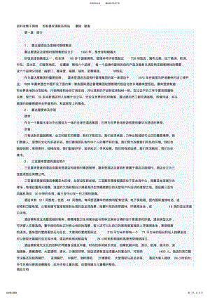 2022年喜来登员工手册及管理体系 .pdf