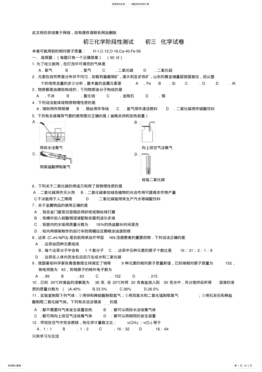 2022年初三化学第一学期期中考试试卷知识讲解 .pdf_第1页