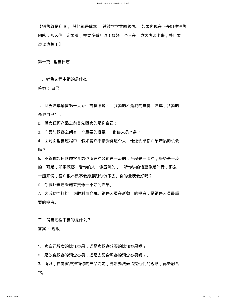 2022年销售培训手册 3.pdf_第1页