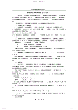 2022年初中数学找规律解题方法及技巧 3.pdf