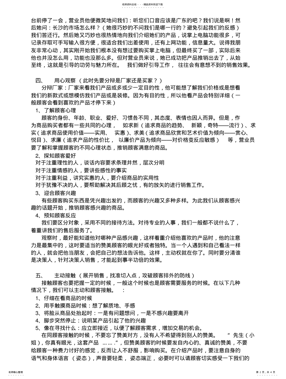 2022年销售技巧演讲要点 .pdf_第2页