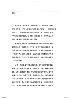 2022年办公室文员实习周记篇 .pdf