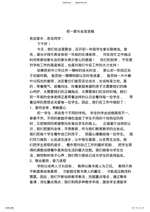 2022年初一家长会班主任发言稿_ .pdf