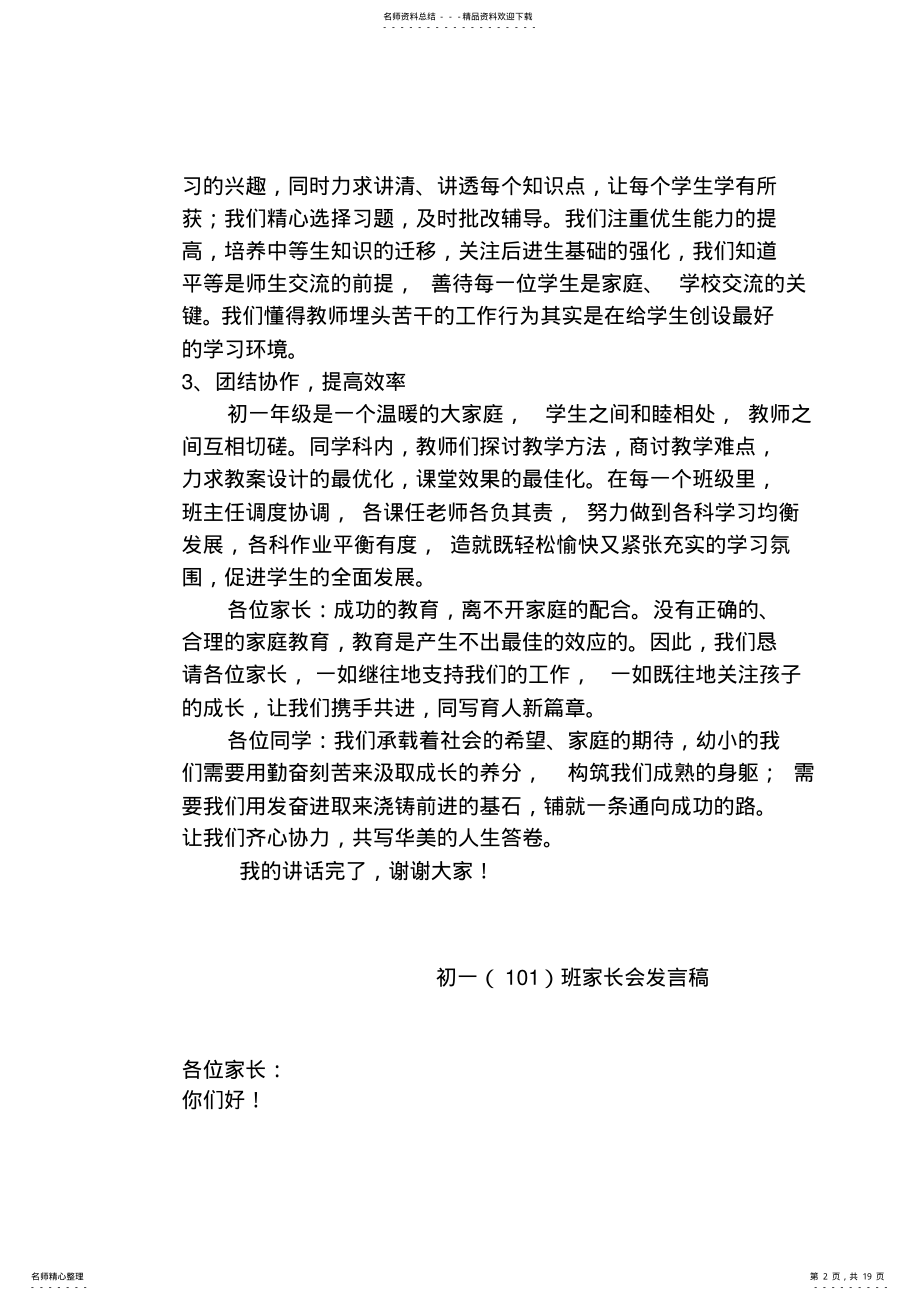 2022年初一家长会班主任发言稿_ .pdf_第2页