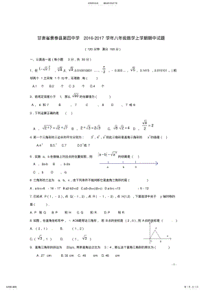 2022年八年级数学上学期期中试题新人教版 6.pdf