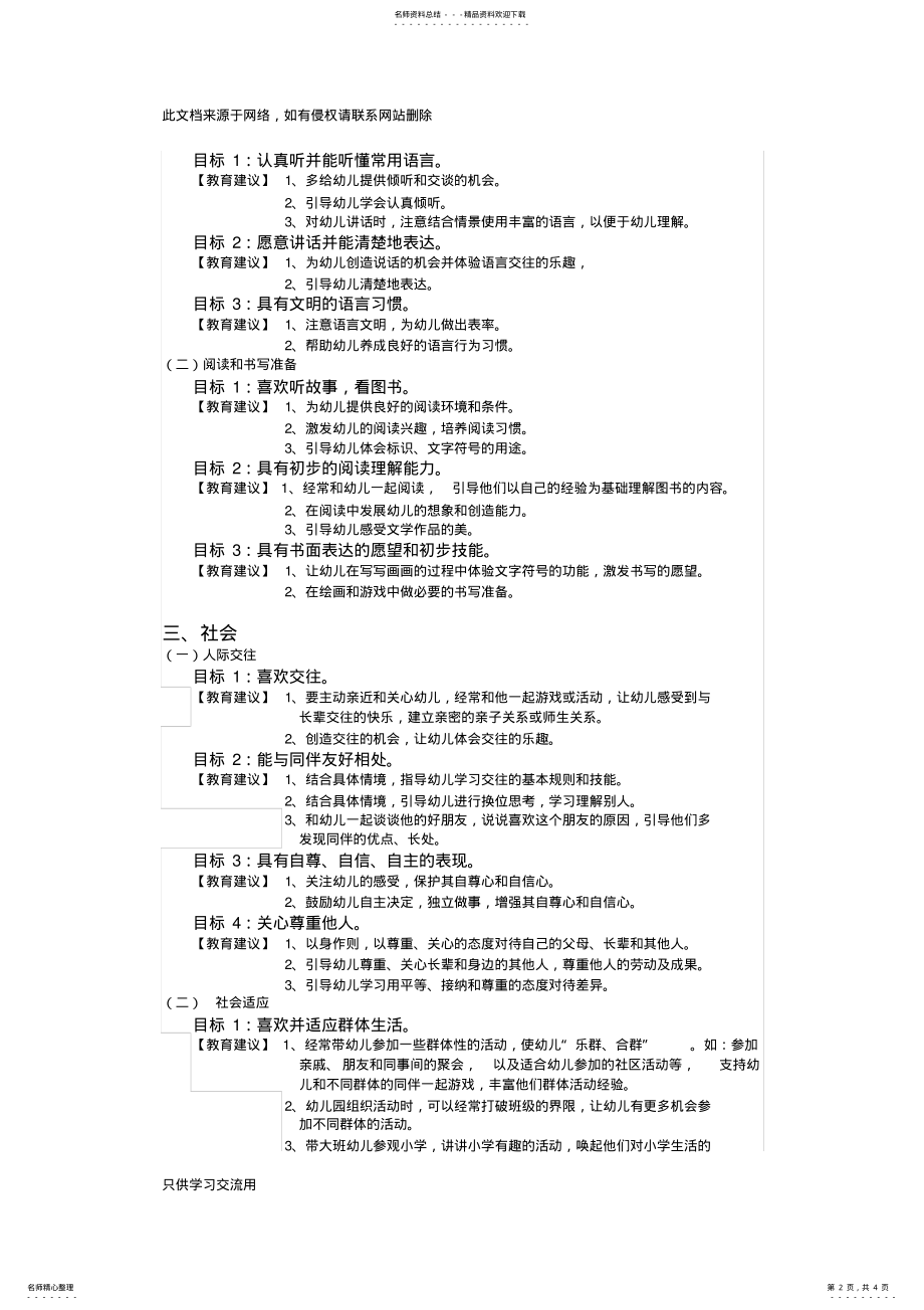 2022年到岁儿童发展指南复习进程 .pdf_第2页