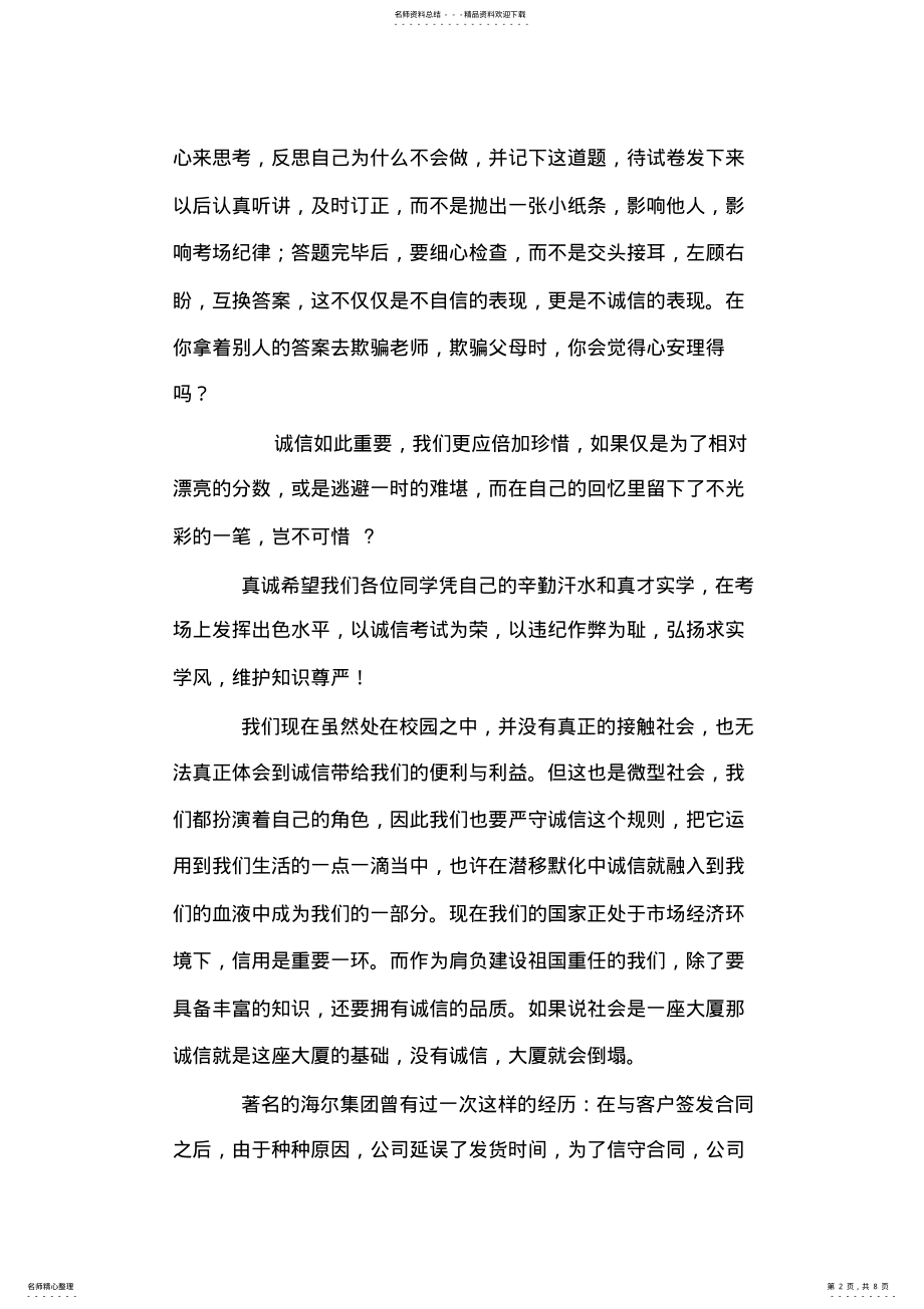 2022年升旗仪式学生演讲稿范文 .pdf_第2页