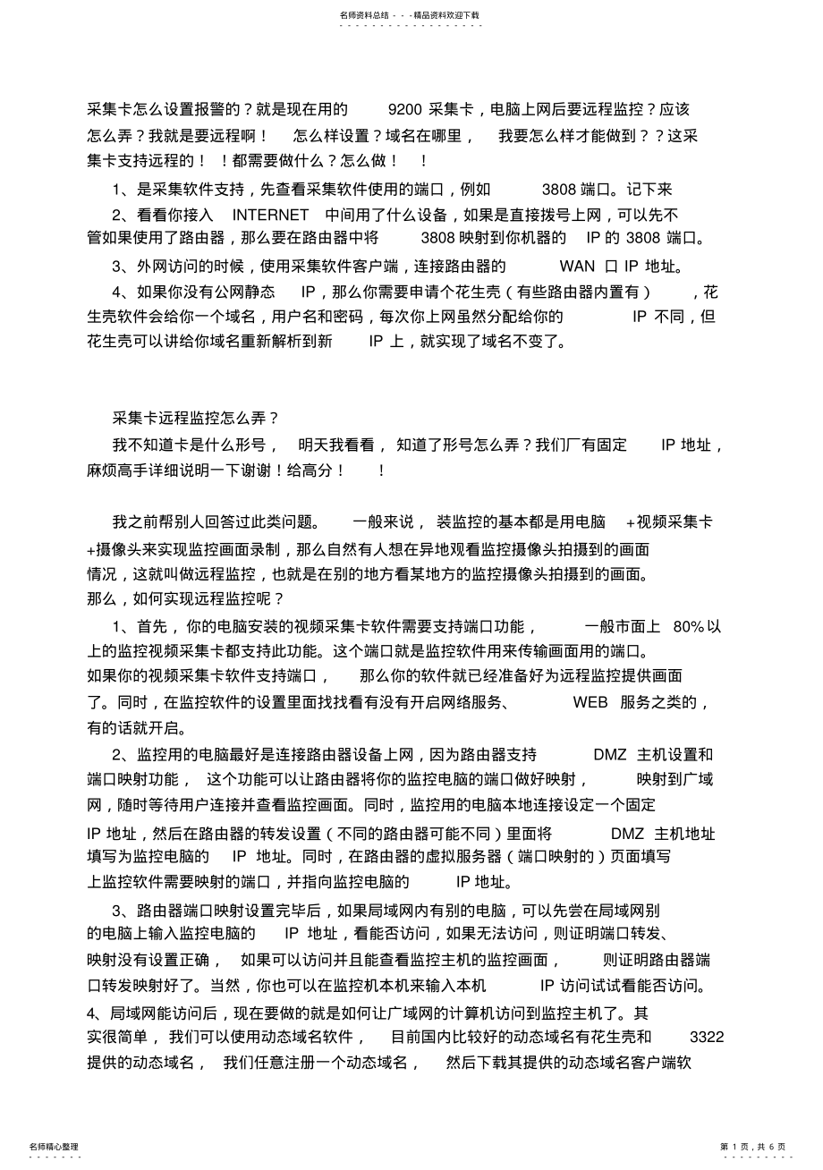 2022年采集卡怎么设置远程监控 .pdf_第1页