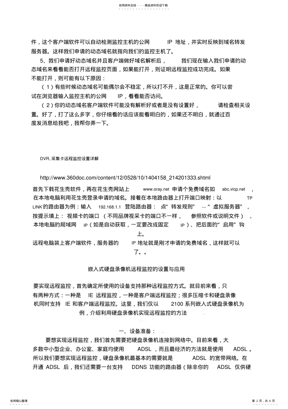 2022年采集卡怎么设置远程监控 .pdf_第2页