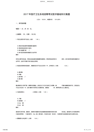 2022年医疗卫生系统招聘考试医学基础知识真题 .pdf