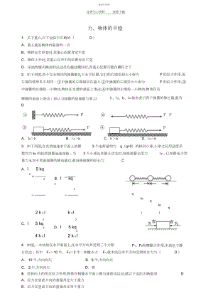 2022年近年高考试题精选力与物体的平衡.docx