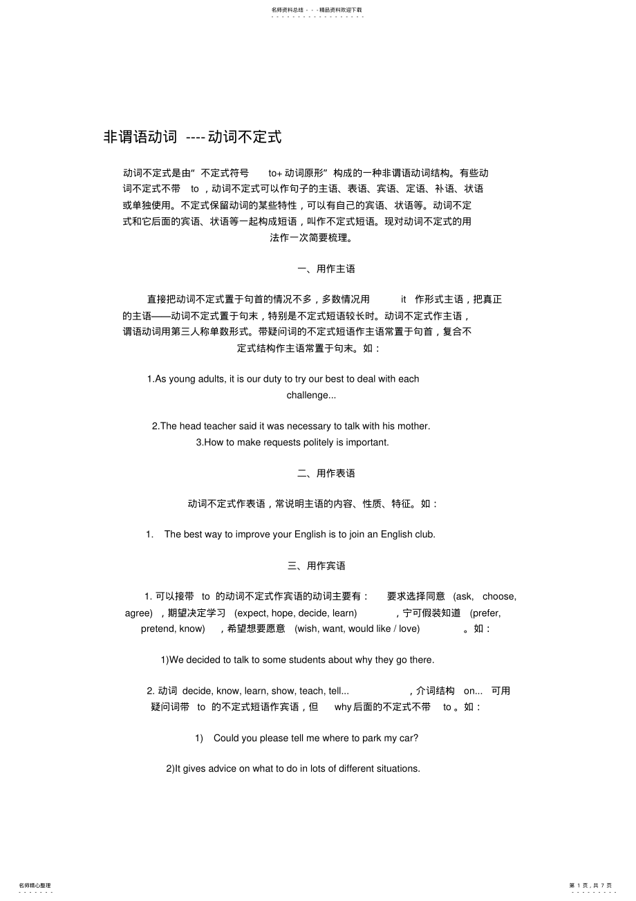 2022年初中英语专项练习：非谓语动词--动词不定式 .pdf_第1页