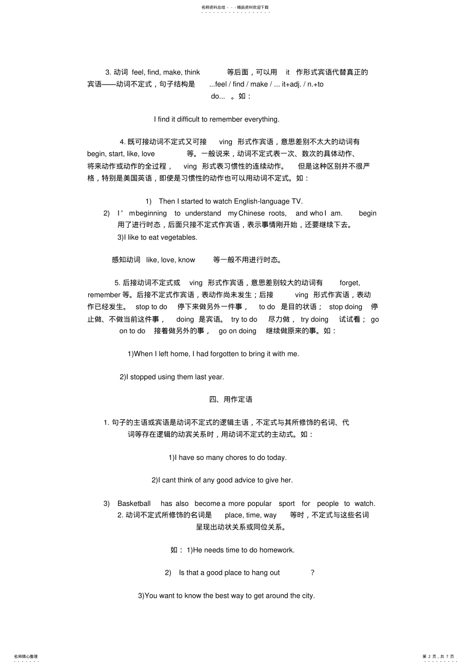 2022年初中英语专项练习：非谓语动词--动词不定式 .pdf_第2页