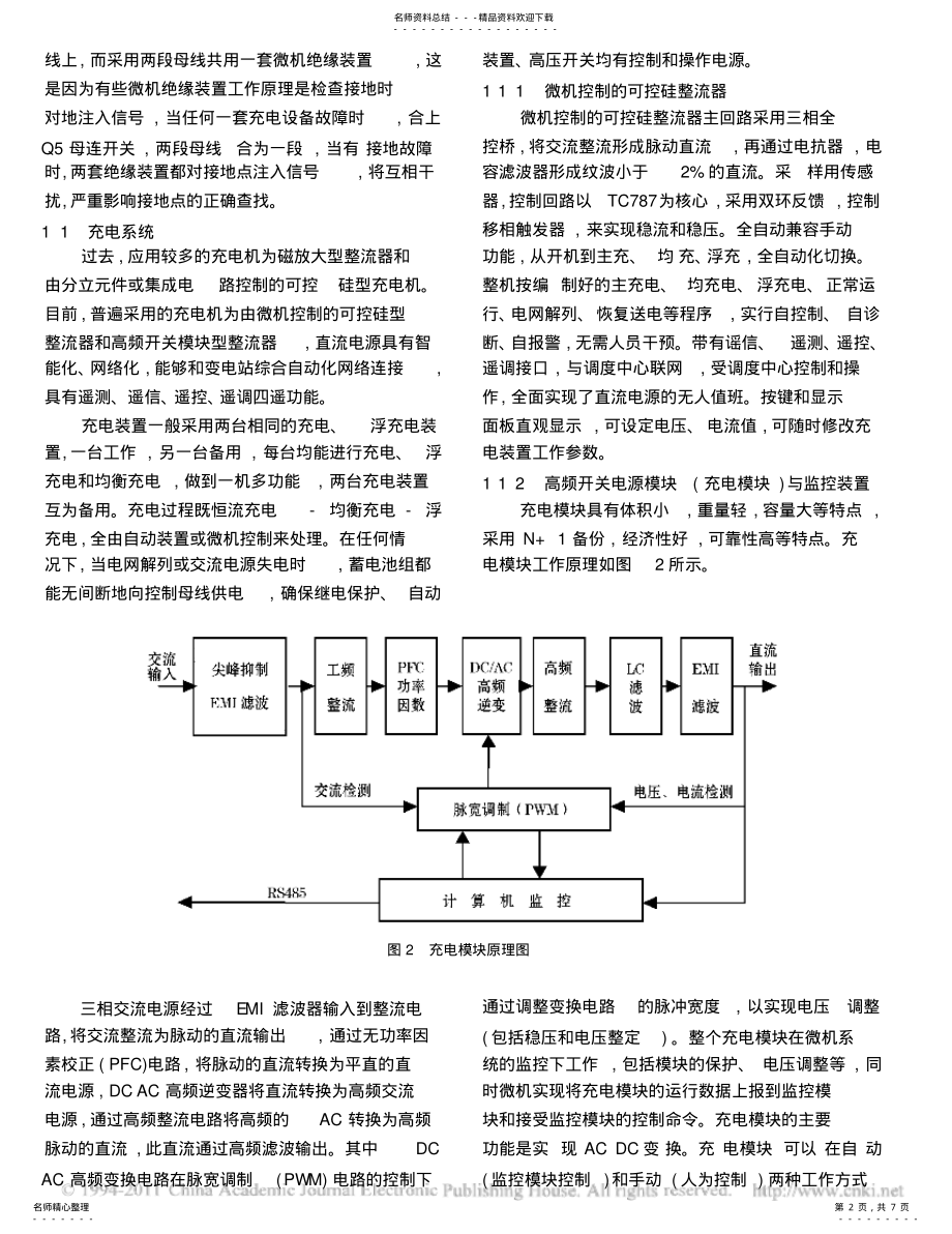 2022年发电厂_变电站直流电源系统优化设计 .pdf_第2页