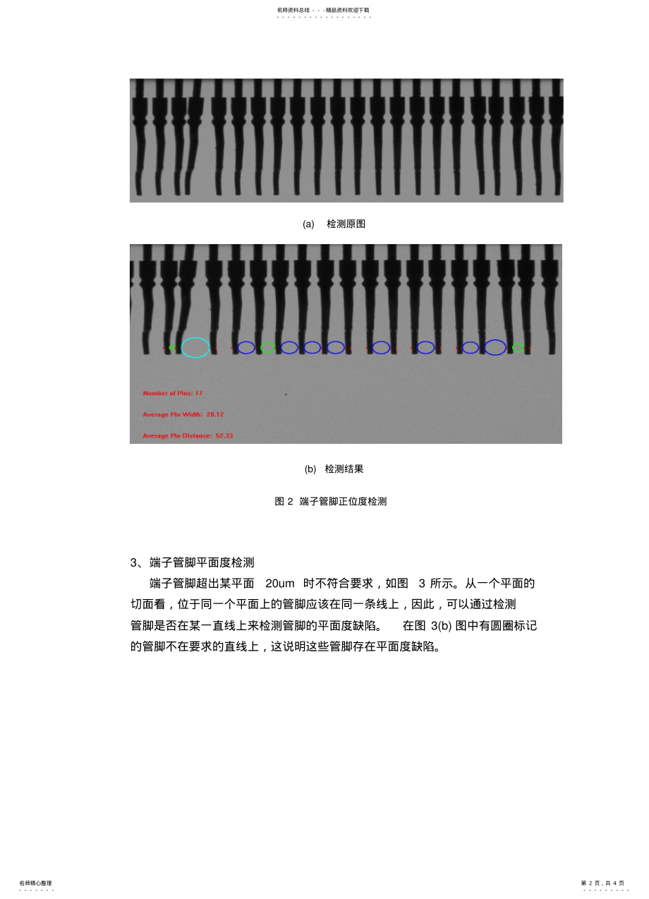 2022年镀金端子检测技术方案 .pdf_第2页