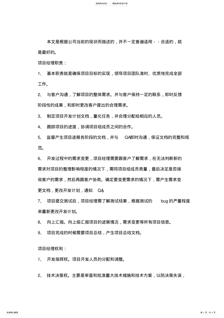 2022年软件项目经理的基本职责 .pdf_第2页