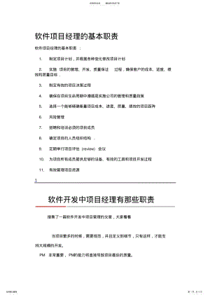 2022年软件项目经理的基本职责 .pdf