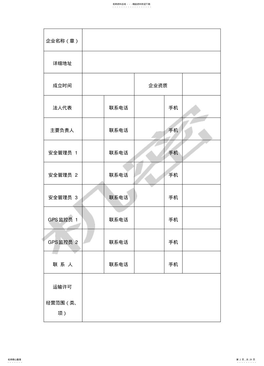 2022年道路运输管理台账 .pdf_第2页