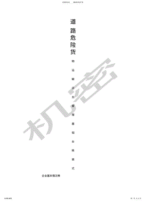 2022年道路运输管理台账 .pdf