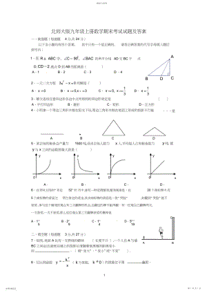 2022年北师大版九年级上册数学期末考试试题及答案.docx