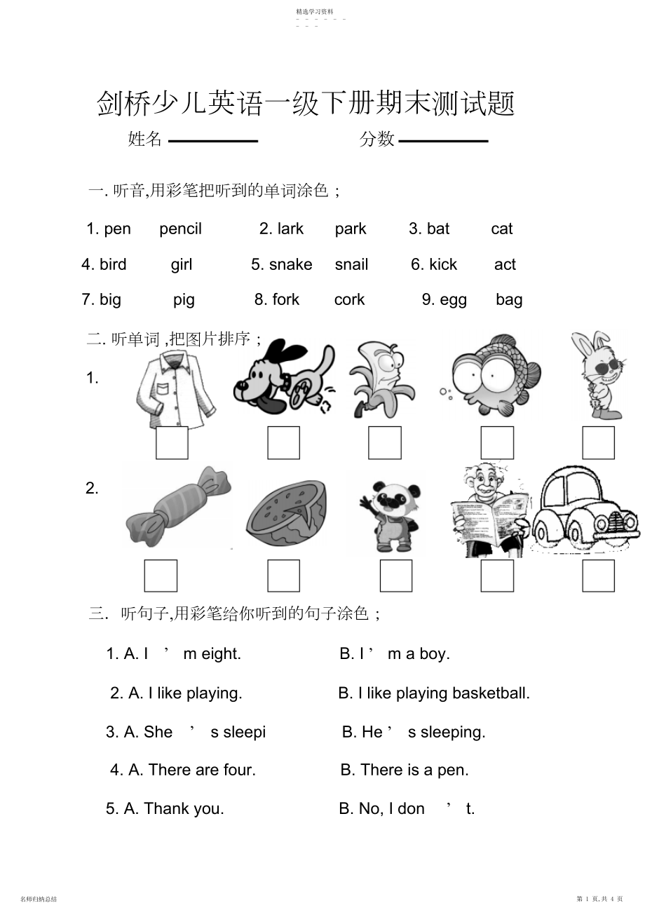 2022年剑桥少儿英语一级下册期末测试题月.docx_第1页