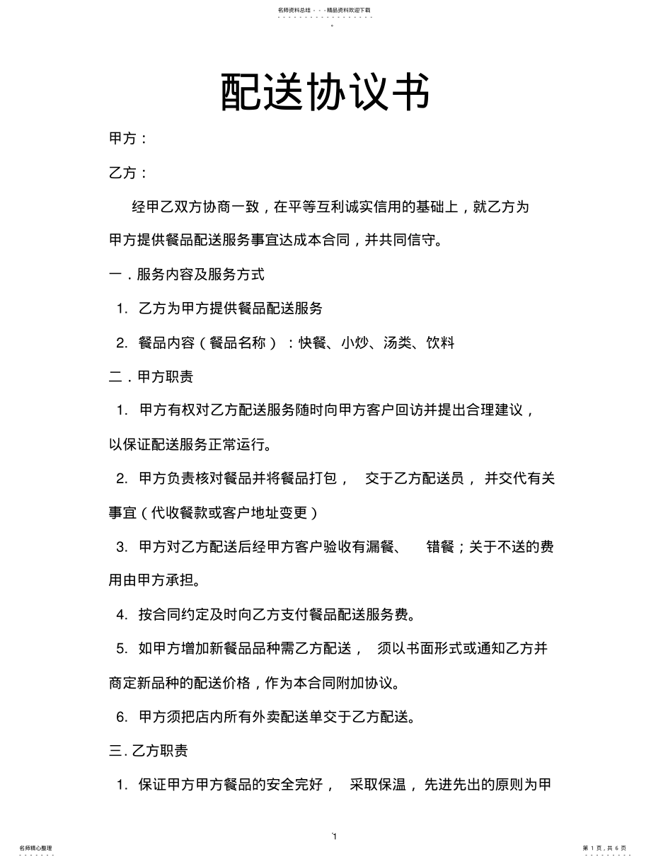 2022年配送协议书 .pdf_第1页