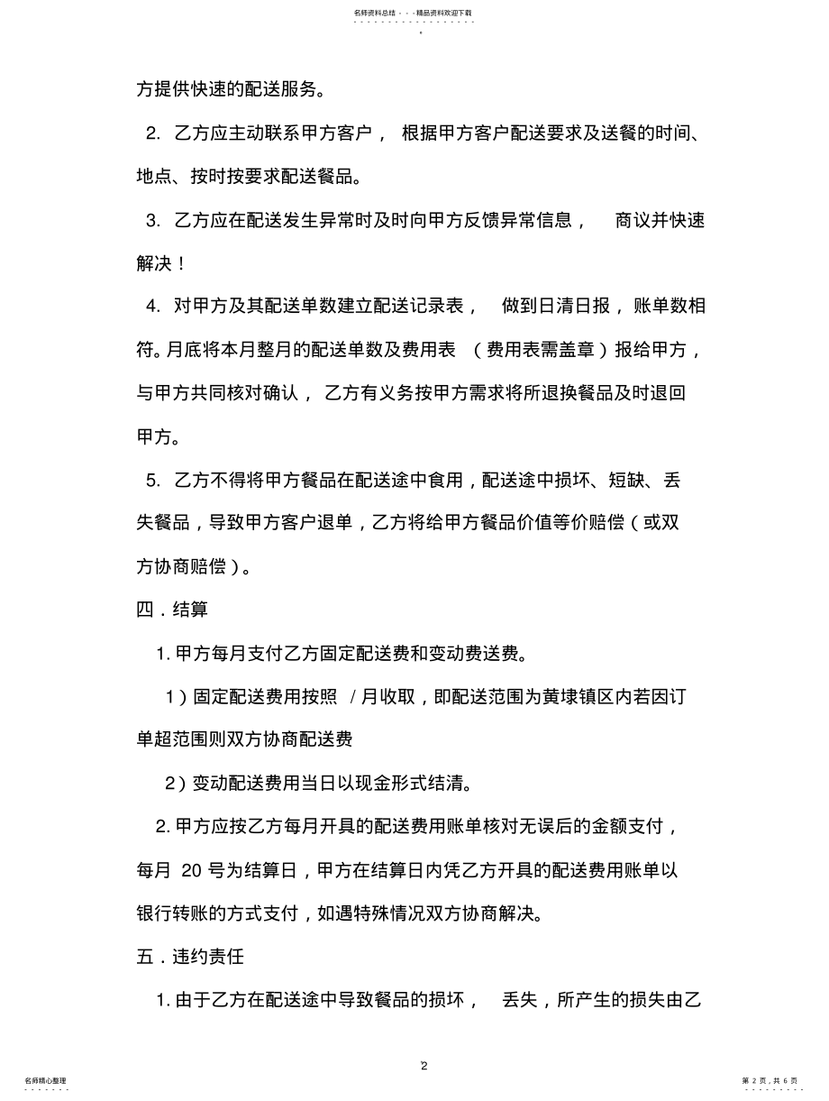 2022年配送协议书 .pdf_第2页