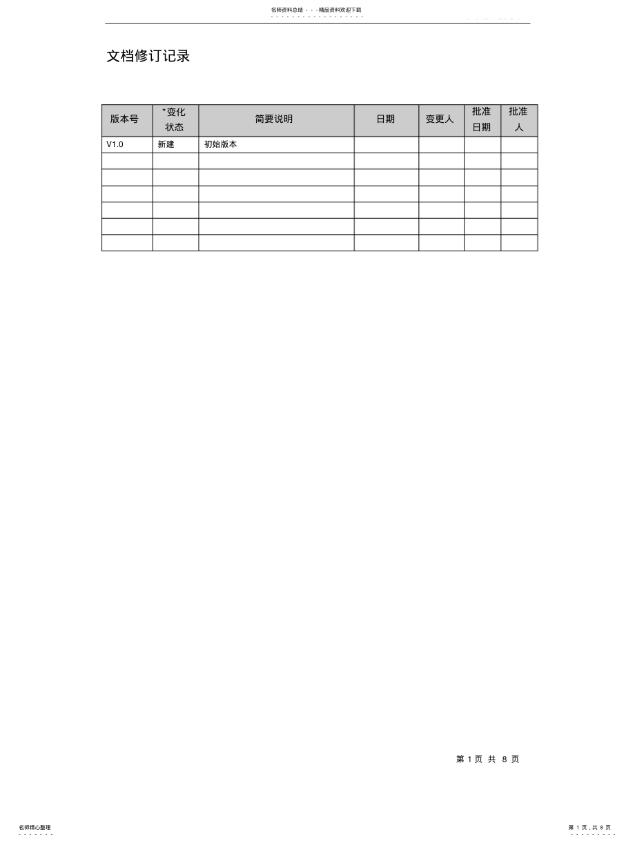 2022年软件项目验收标准文档v参照 .pdf_第1页