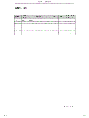 2022年软件项目验收标准文档v参照 .pdf