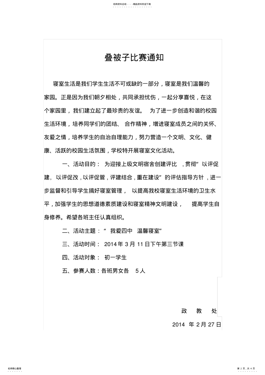 2022年叠被子比赛实施方案 .pdf_第2页