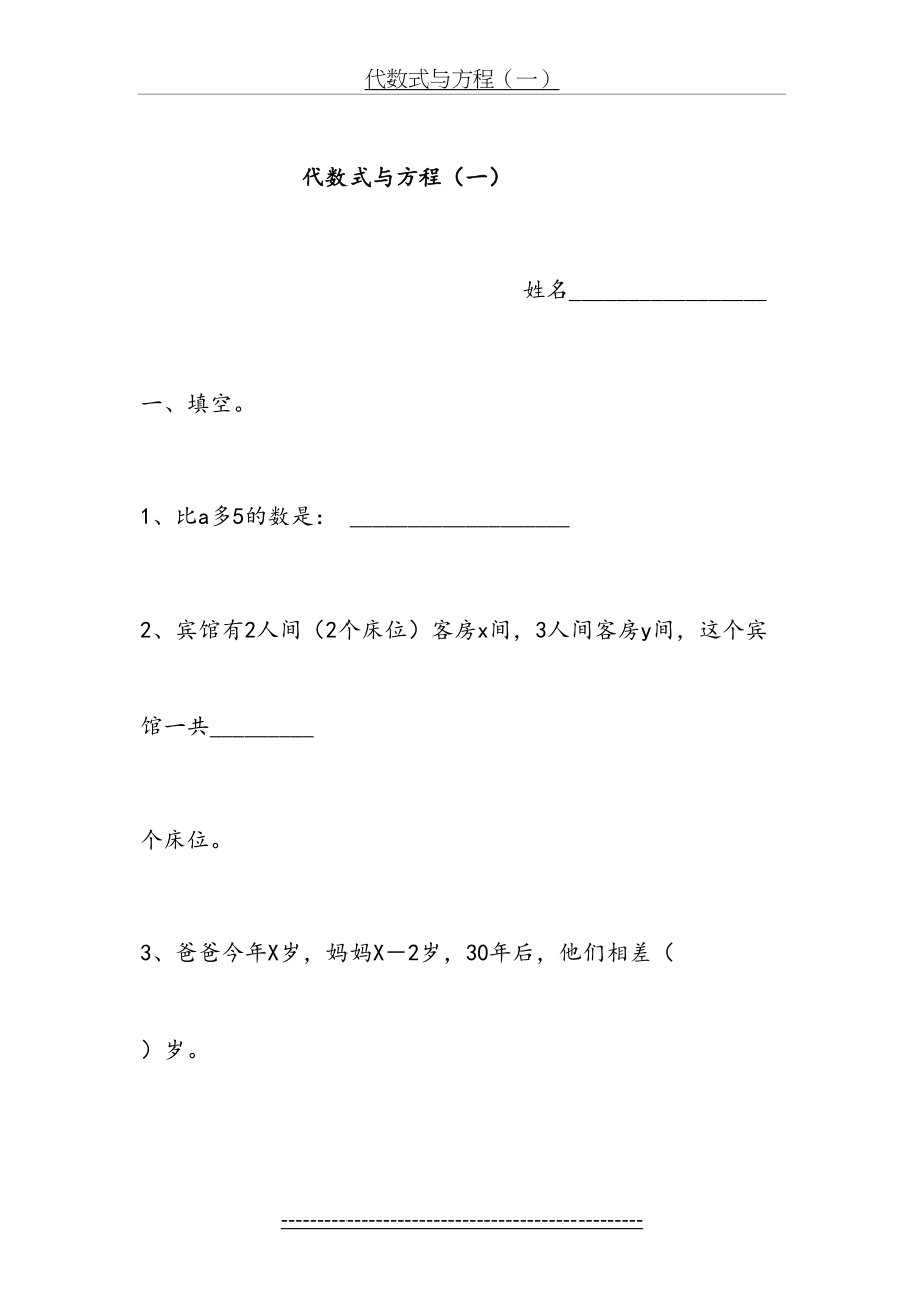 浙教版代数式与方程练习.doc_第2页