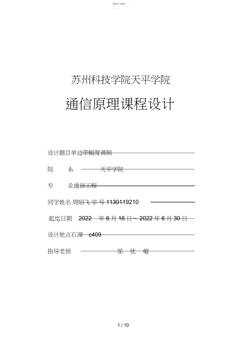 2022年通信原理课程分析方案示例.docx_第1页